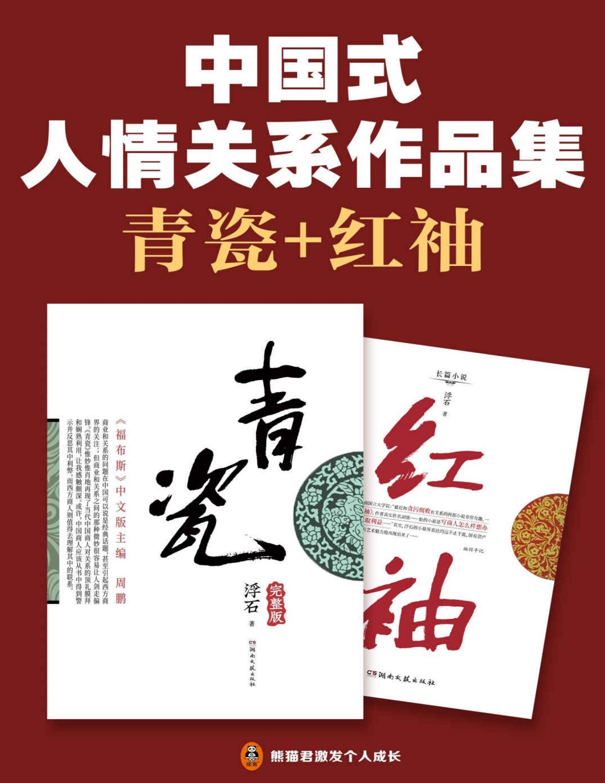 中国式人情关系作品集（青瓷 红袖）.pdf-页面提取-逐页转图片.jpg