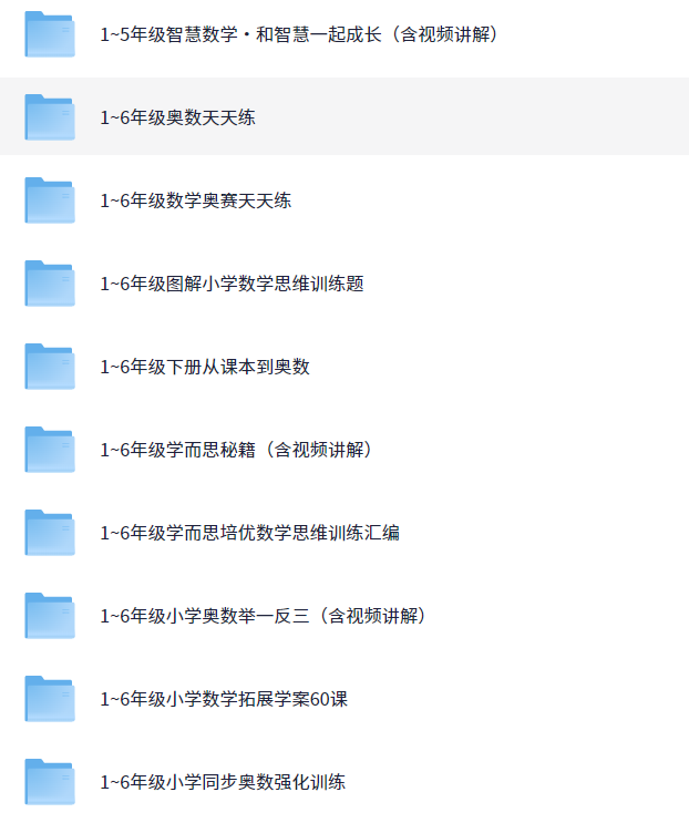 奥数竞赛类教辅汇总【13GB】.png