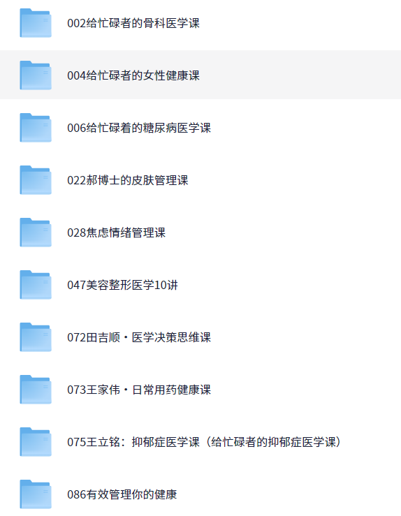 《得到 全部健康课合集结》价值上万.png