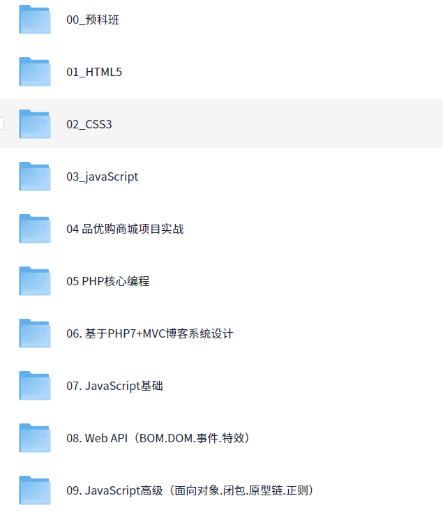【黑马程序员】PHP H5全栈工程师.png